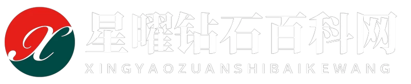 星曜钻石百科网